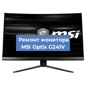 Замена конденсаторов на мониторе MSI Optix G241V в Белгороде